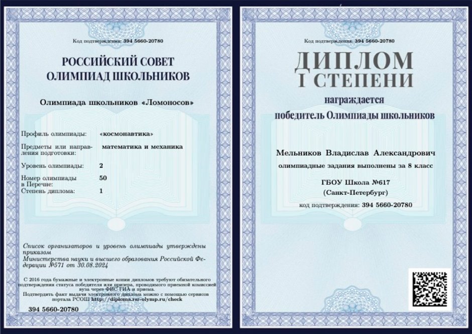 2024-2025 Мельников_космонавтика (Богданова И.В.)